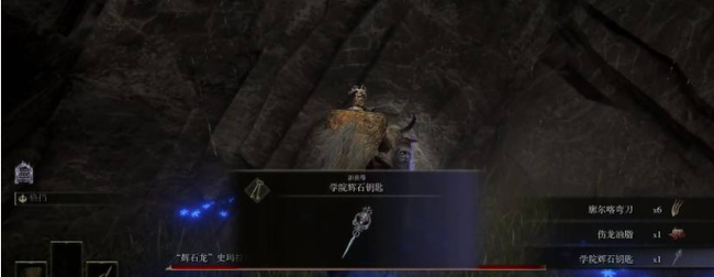 老头环辉石钥匙要不要给_艾尔登法环中的辉石钥匙是否必需获得