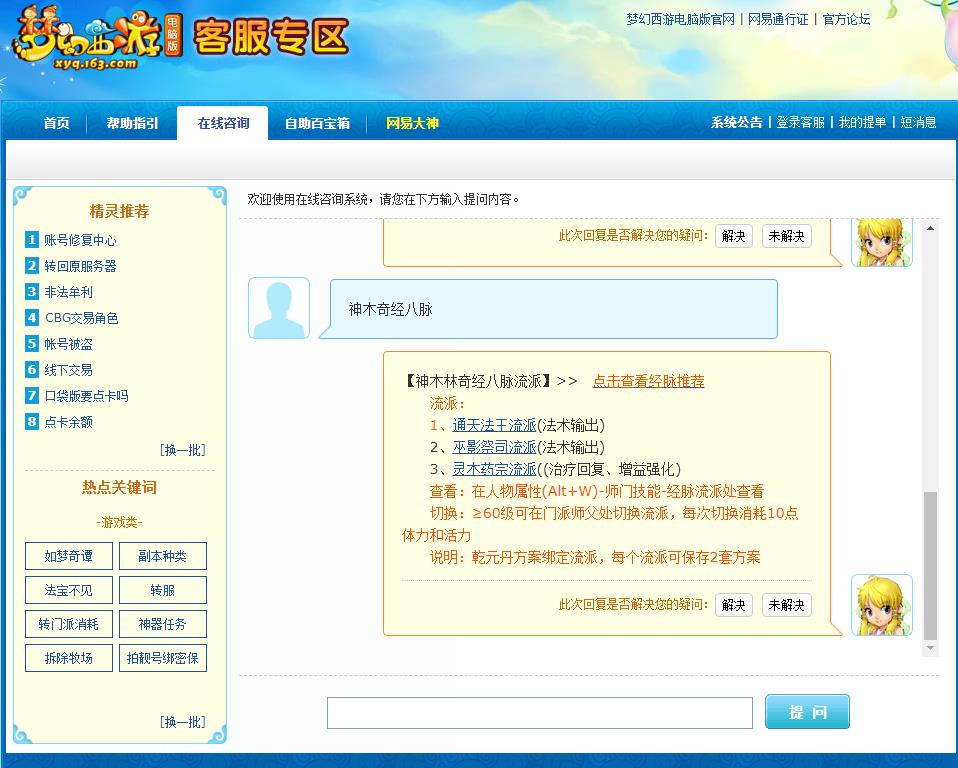 「梦幻西游」129飞升神木怎么秒7