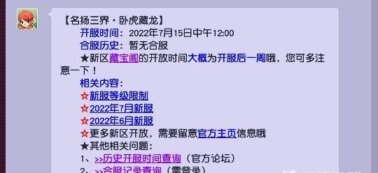 「梦幻西游」卧虎藏龙区是哪个大区