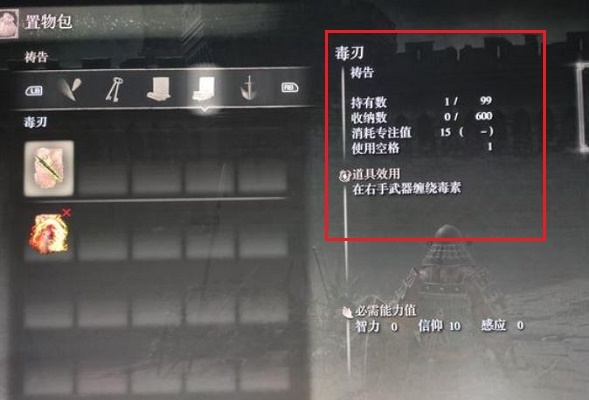 艾尔登法环毒刃怎么使用