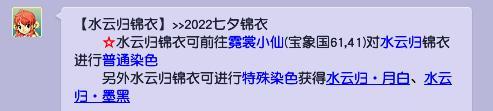 「梦幻西游」水云归可以染色吗