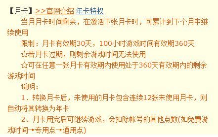 「梦幻西游」月卡没用完下个月可以继续用吗