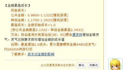 「梦幻西游」坐骑1.25和1.3差别大吗