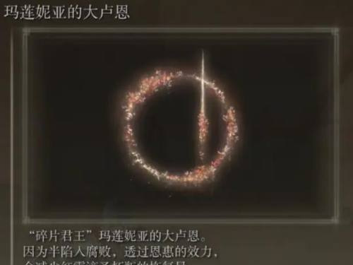 老头环大卢恩获取顺序是什么_艾尔登法环游戏中如何获取大卢恩