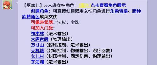 「梦幻西游」巫蛮儿用什么武器