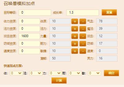 「梦幻西游」宝宝成长1.3工资1600 10点伤害和10力量那个加的多