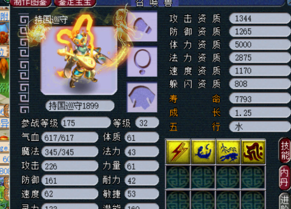 「梦幻西游」175带4个多少级的号可以抓持国