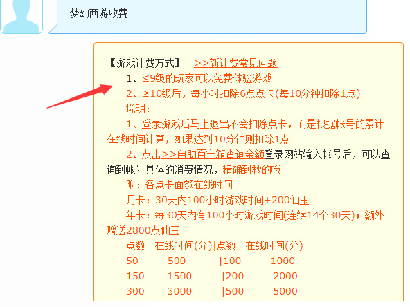 「梦幻西游」端游有免费版吗