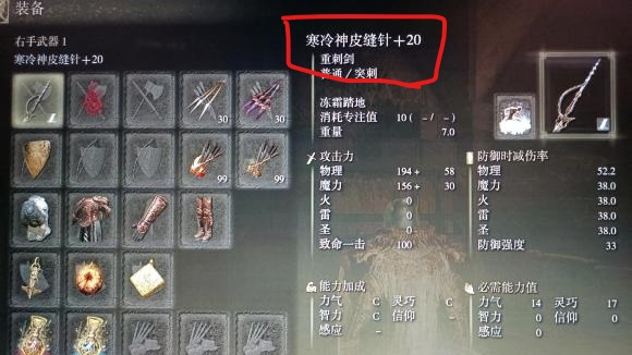 老头环冰霜踏地吃什么加成