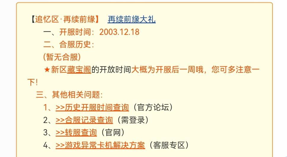 「梦幻西游」再续前缘哪天开的区