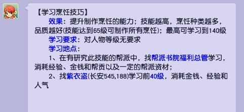 「梦幻西游」烹饪技能学到多少好_梦幻西游里的烹饪技能有哪些好处