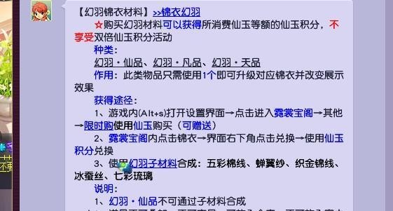 「梦幻西游」买幻羽材料算仙玉积分吗