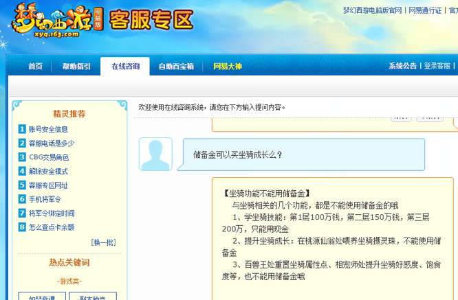 「梦幻西游」储备金可以买坐骑成长么