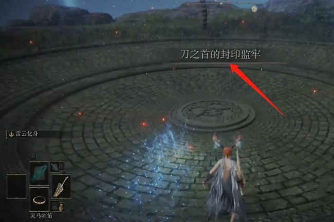 老头环刀之首的封印监牢怎么去_艾尔登法环探索封印监牢之首