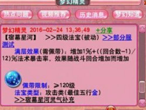 宿幕星河的作用及使用效果是什么