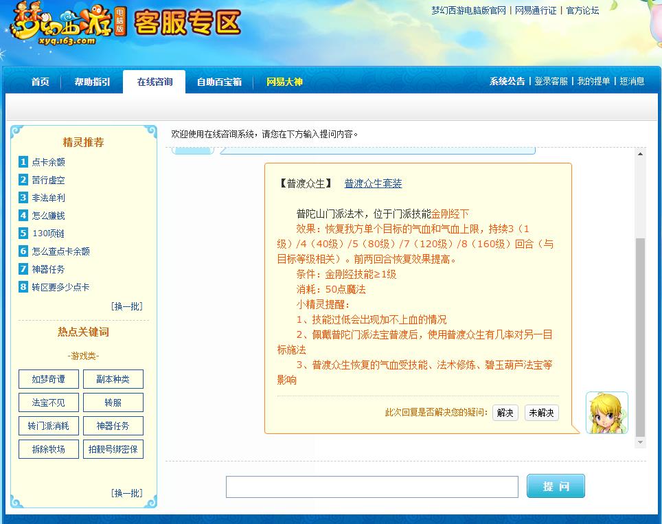 「梦幻西游」普陀普度众生能奶几个