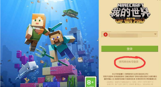 mc我的世界网易版怎么切换账号_如何切换我的世界网易版游戏账号