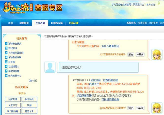 「梦幻西游」追忆区能转区么