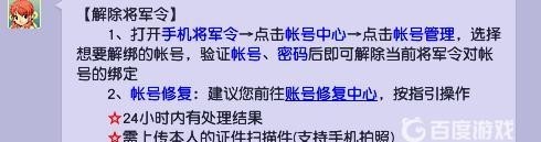 「梦幻西游」怎么解绑代练将军令