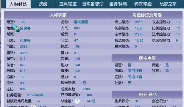 「梦幻西游」化生寺怎么加点最好