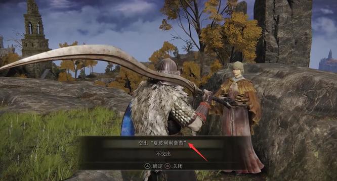 老头环夏玻利利葡萄给谁_艾尔登法环夏玻利利葡萄的归属