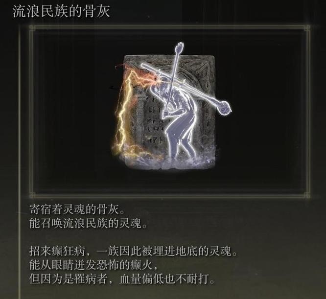 老头环怎么收集骨灰_骨灰收集之道与艾尔登法环