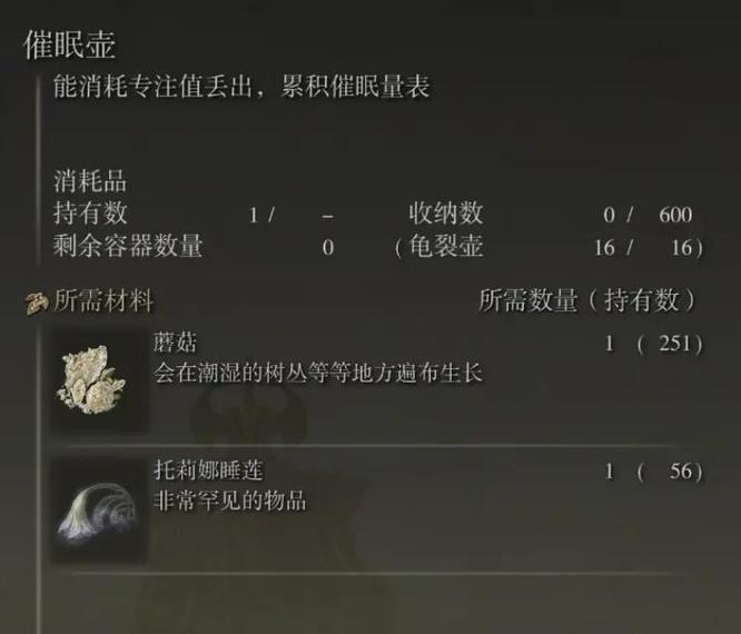 老头环催眠壶怎么制作