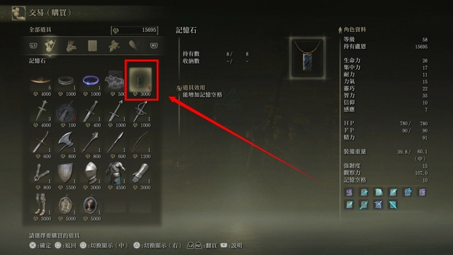 老头环记忆石哪里有