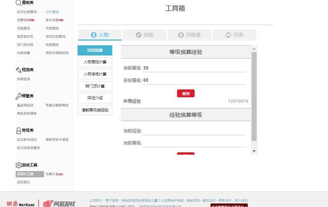 「梦幻西游」59到69需要多少经验