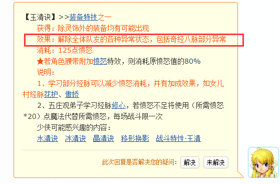 「梦幻西游」法系带玉清决有用吗