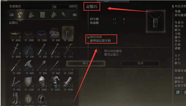 老头环 记忆空格怎么增加