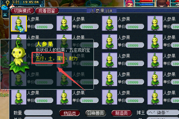 「梦幻西游」人参果在哪摆摊_梦幻西游人参果摆摊地点