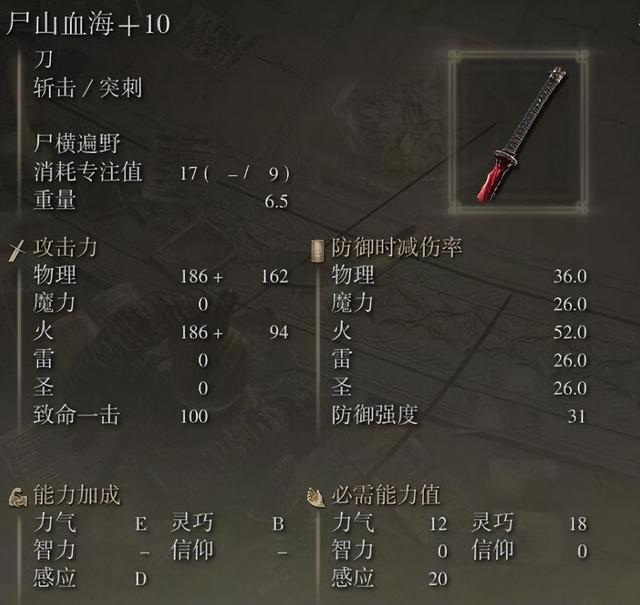 老头环尸山血海太刀厉害吗