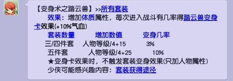 「梦幻西游」踏云兽套装什么效果