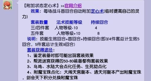 「梦幻西游」的定心术套装效果是什么