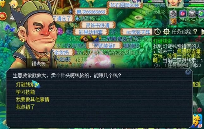 梦幻经商之人是谁