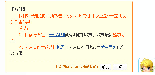 「梦幻西游」大唐溅射需要几件装备_梦幻西游中大唐溅射装备需求