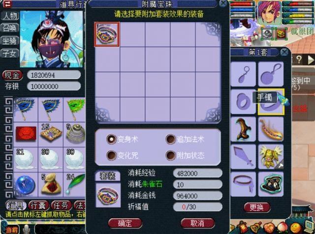 梦幻附魔宝珠点化规则是什么