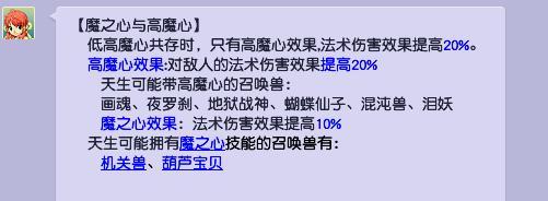 「梦幻西游」魔心和高魔心差多少