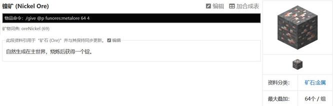 mc我的世界镍矿怎么获得