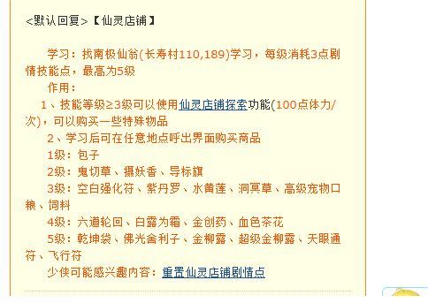 「梦幻西游」109剧情点怎么分配_梦幻西游109剧情点如何分配