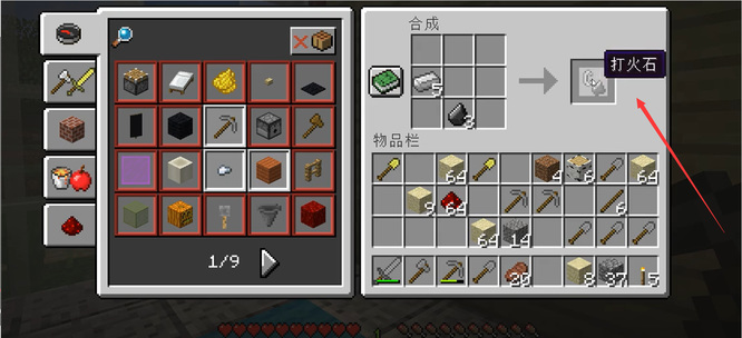 mc我的世界的打火石怎么做_我的世界中如何制作打火石