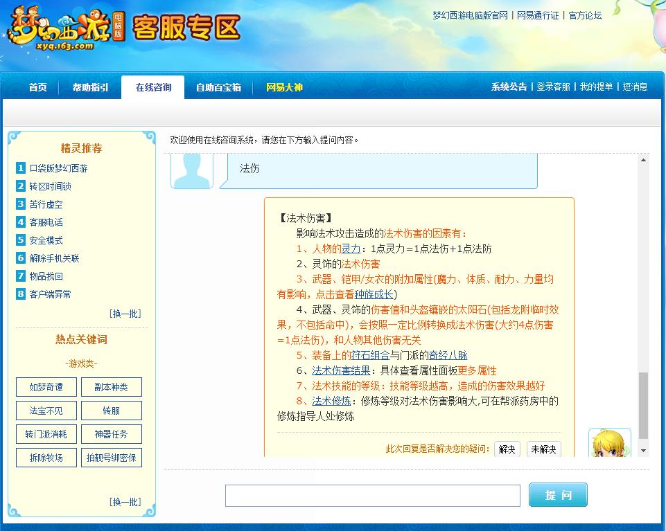 「梦幻西游」109级法伤1700一般任务秒多少