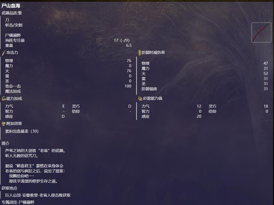 老头环尸山血海和猎犬长牙哪个好