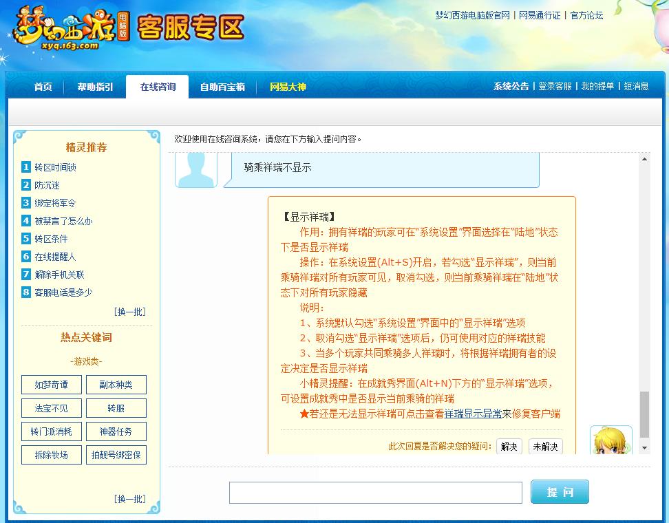 「梦幻西游」骑乘祥瑞不显示怎么办