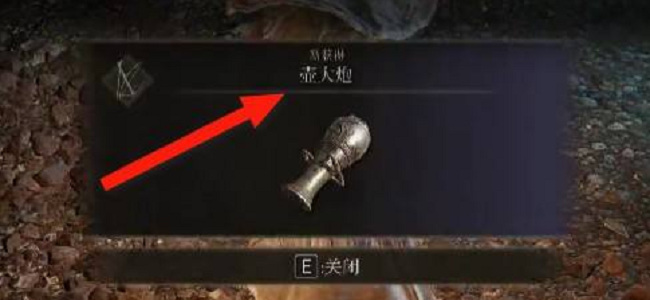 老头环大炮在哪_寻找艾尔登法环游戏中的大炮