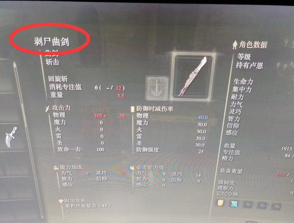 老头环剥尸曲剑一周目只有一把吗