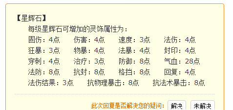 「梦幻西游」星辉石加多少属性_梦幻西游星辉石属性如何提升