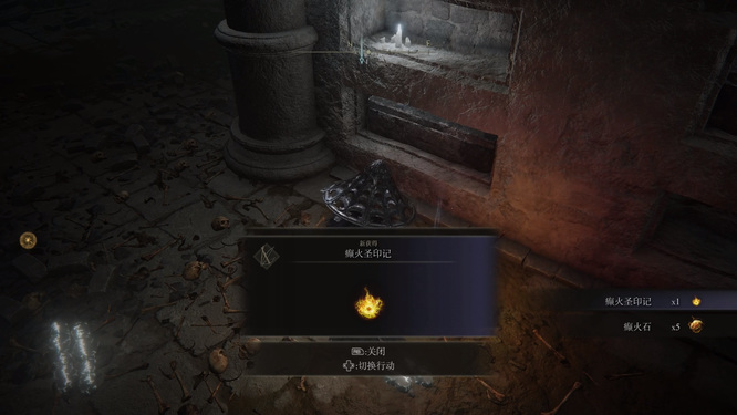 老头环癫火圣印记怎么拿_艾尔登法环如何获得癫火圣印记