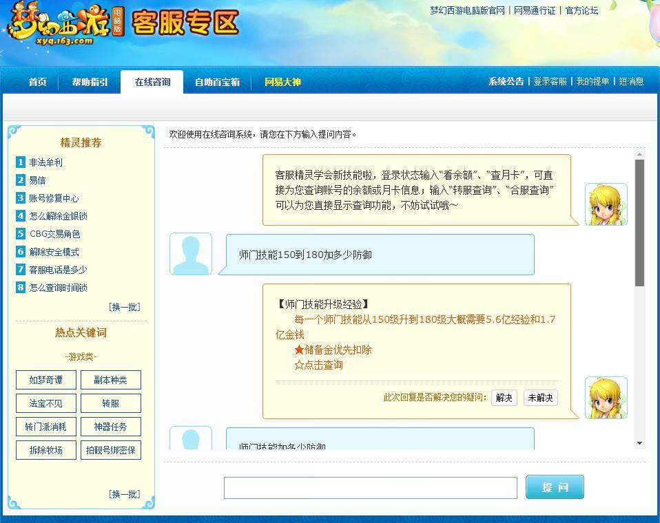 「梦幻西游」师门技能150到180加多少防御